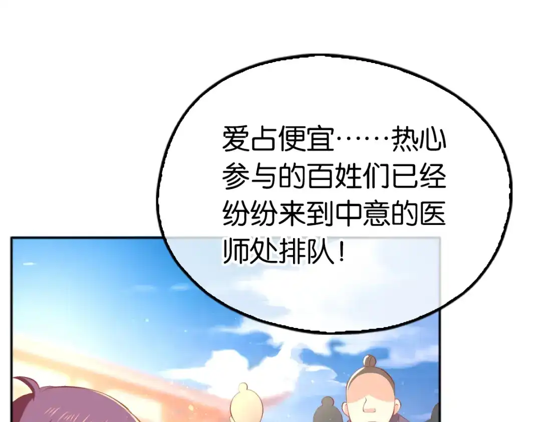 倾城狂妃 第134话 妙手回春的桃医生 第27页
