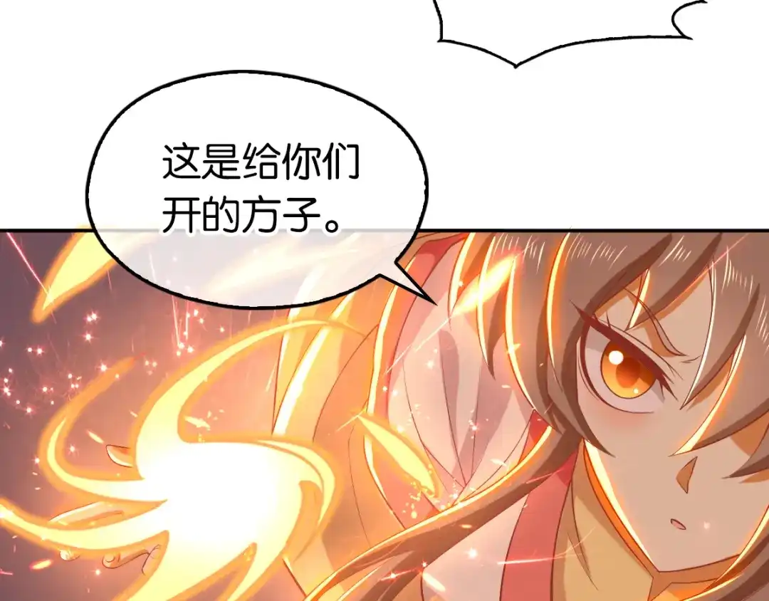 倾城狂妃 第134话 妙手回春的桃医生 第75页