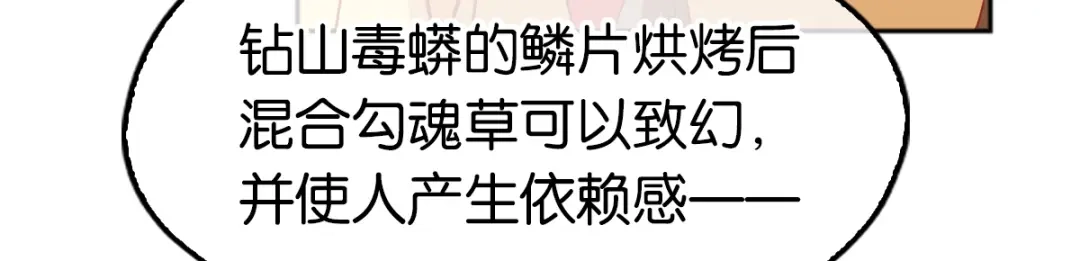 倾城狂妃 第134话 妙手回春的桃医生 第98页