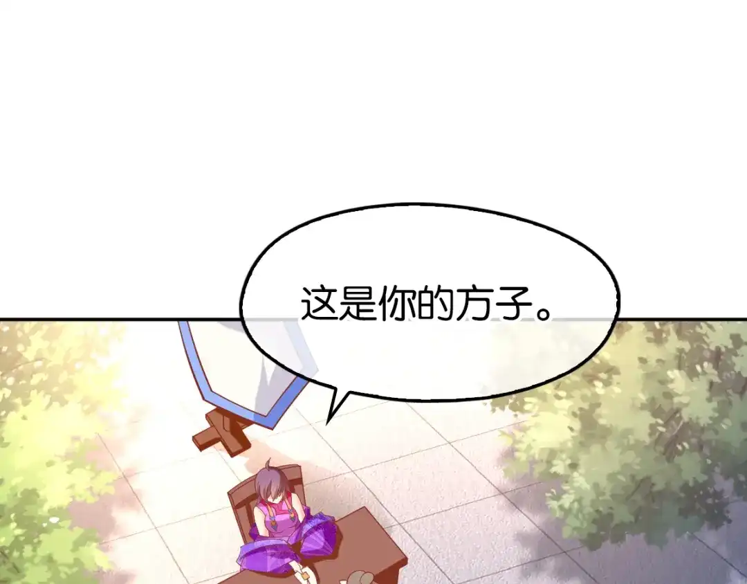 倾城狂妃 第134话 妙手回春的桃医生 第86页