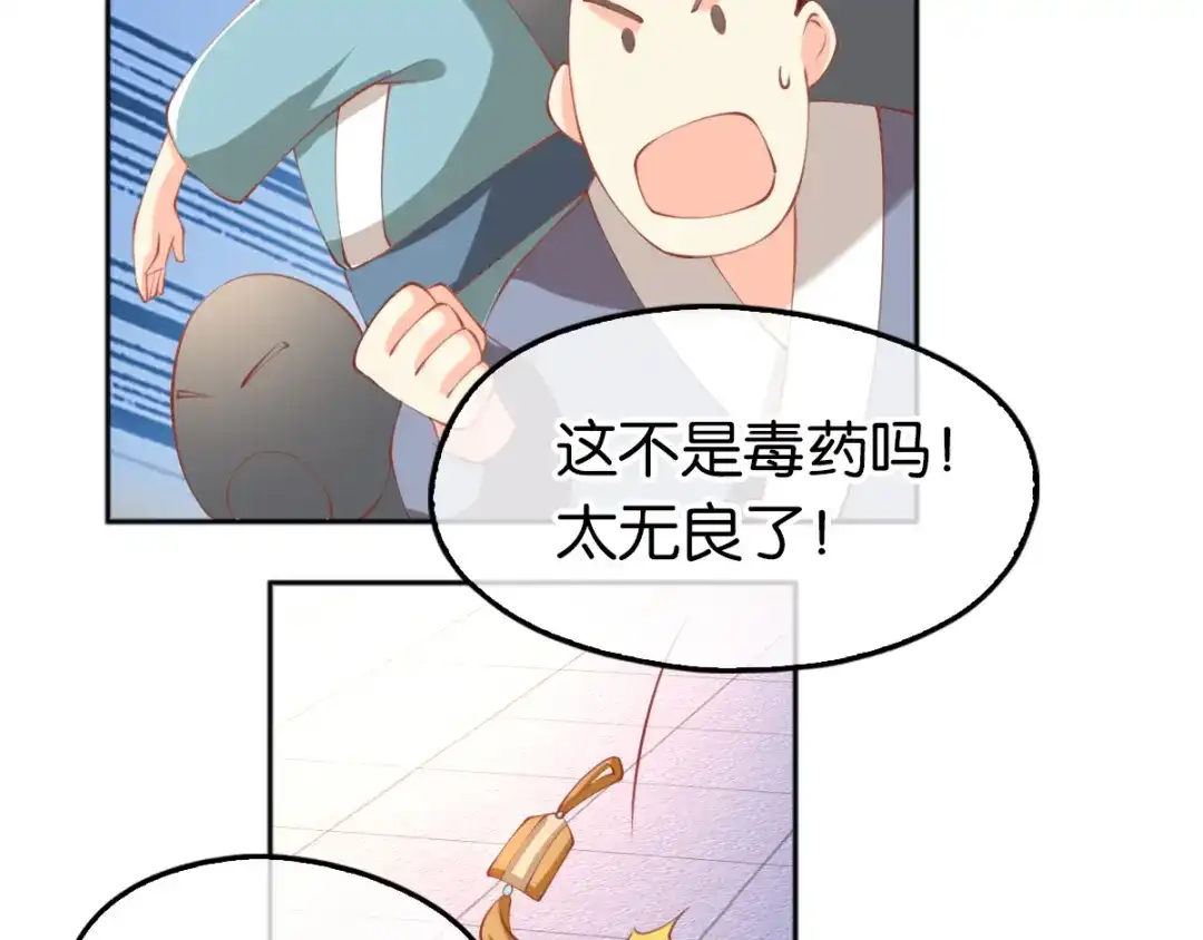 倾城狂妃 第134话 妙手回春的桃医生 第107页