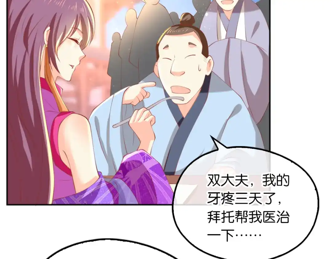 倾城狂妃 第134话 妙手回春的桃医生 第28页