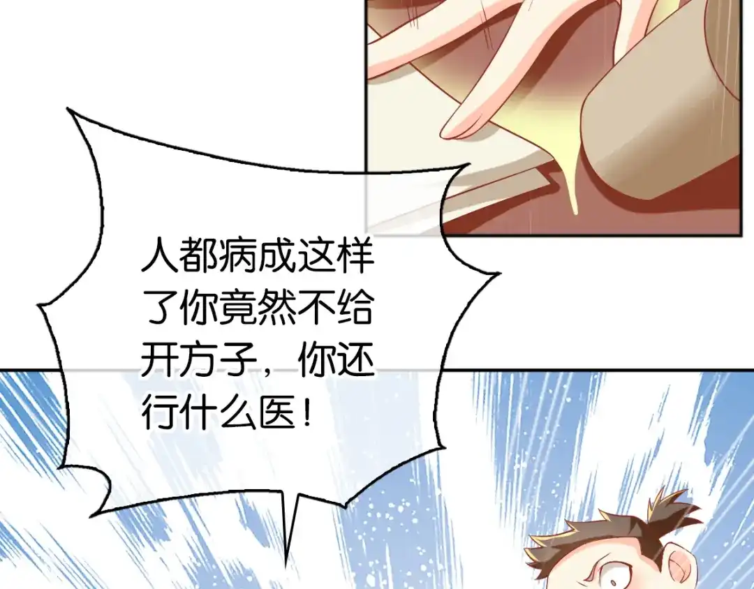 倾城狂妃 第134话 妙手回春的桃医生 第62页