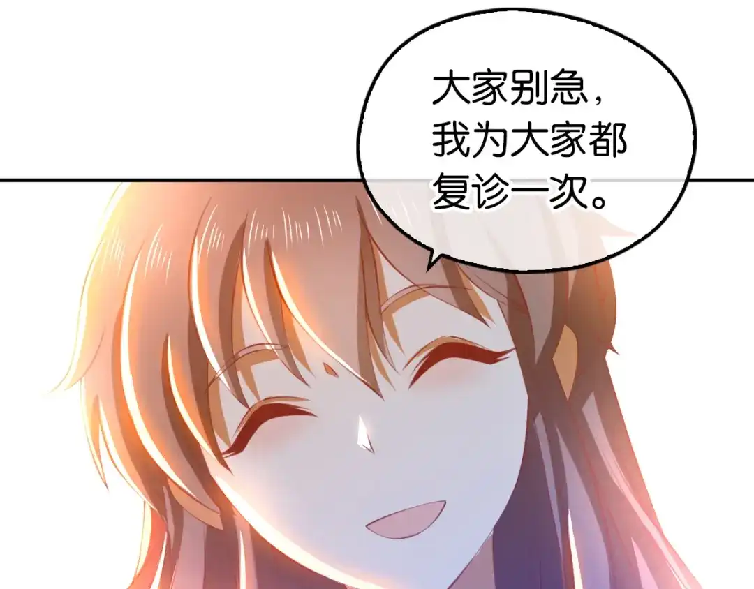 倾城狂妃 第134话 妙手回春的桃医生 第116页