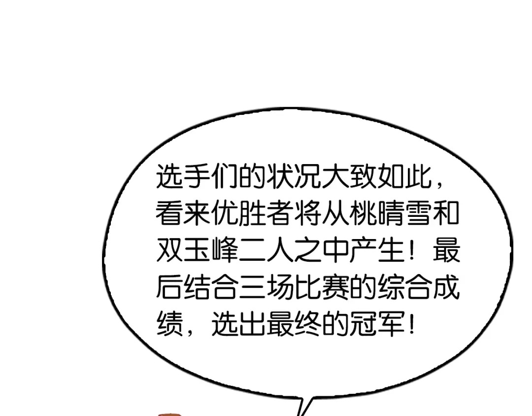 倾城狂妃 第134话 妙手回春的桃医生 第42页