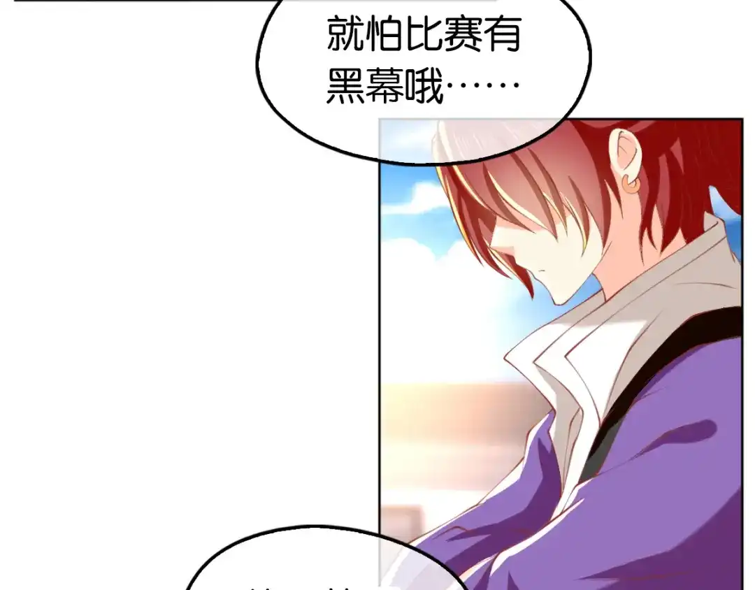 倾城狂妃 第134话 妙手回春的桃医生 第15页