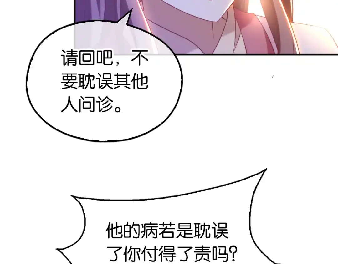 倾城狂妃 第134话 妙手回春的桃医生 第66页
