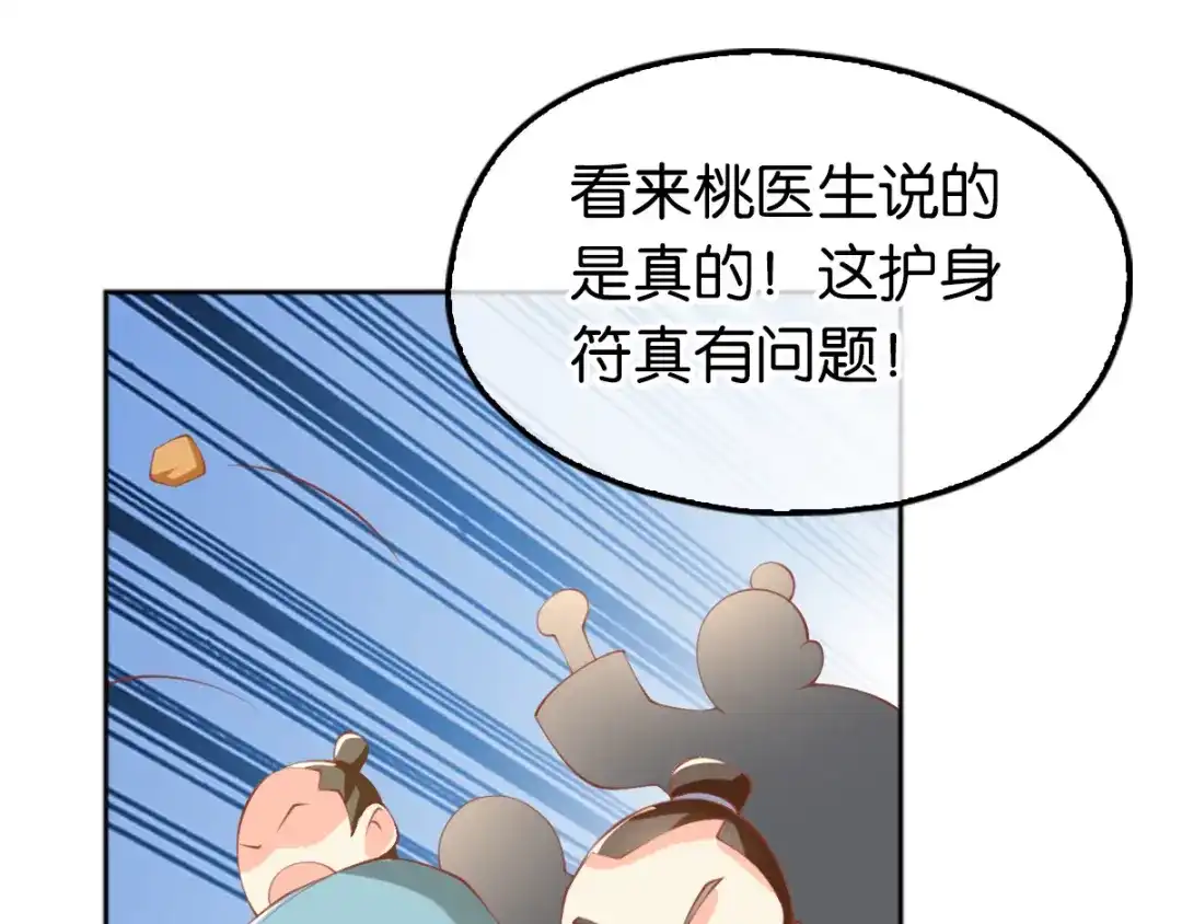 倾城狂妃 第134话 妙手回春的桃医生 第106页