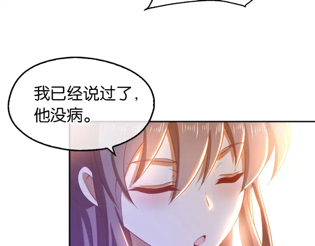 倾城狂妃 第134话 妙手回春的桃医生 第65页