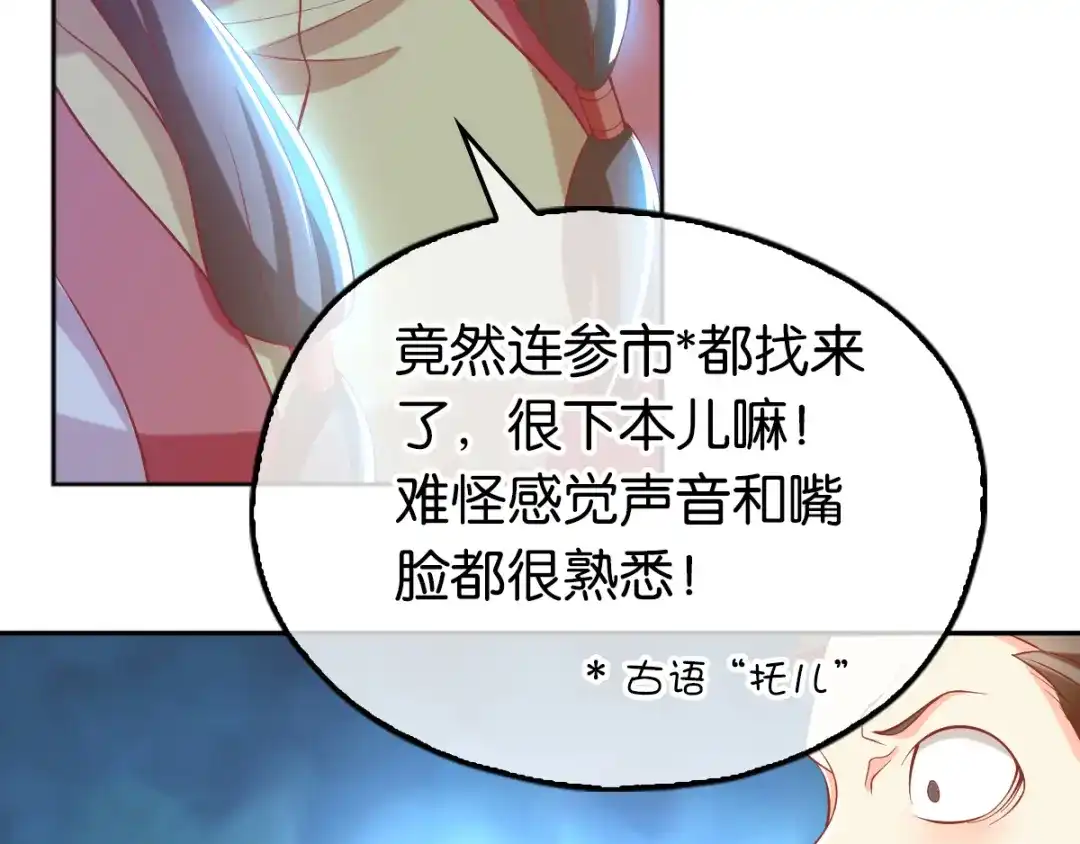 倾城狂妃 第134话 妙手回春的桃医生 第71页