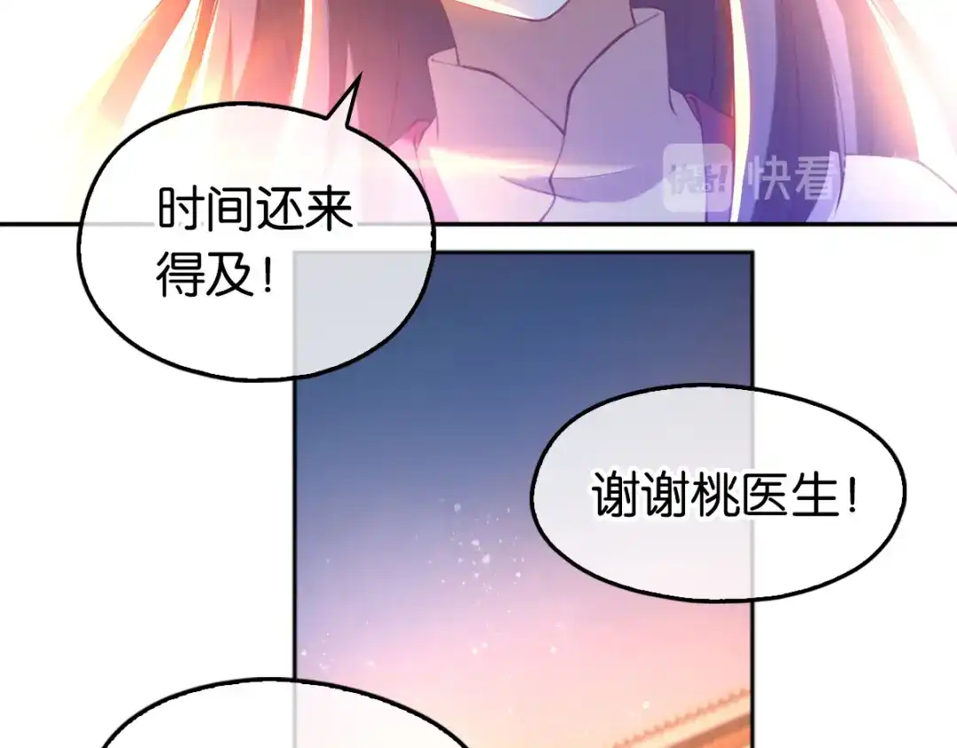 倾城狂妃 第134话 妙手回春的桃医生 第117页