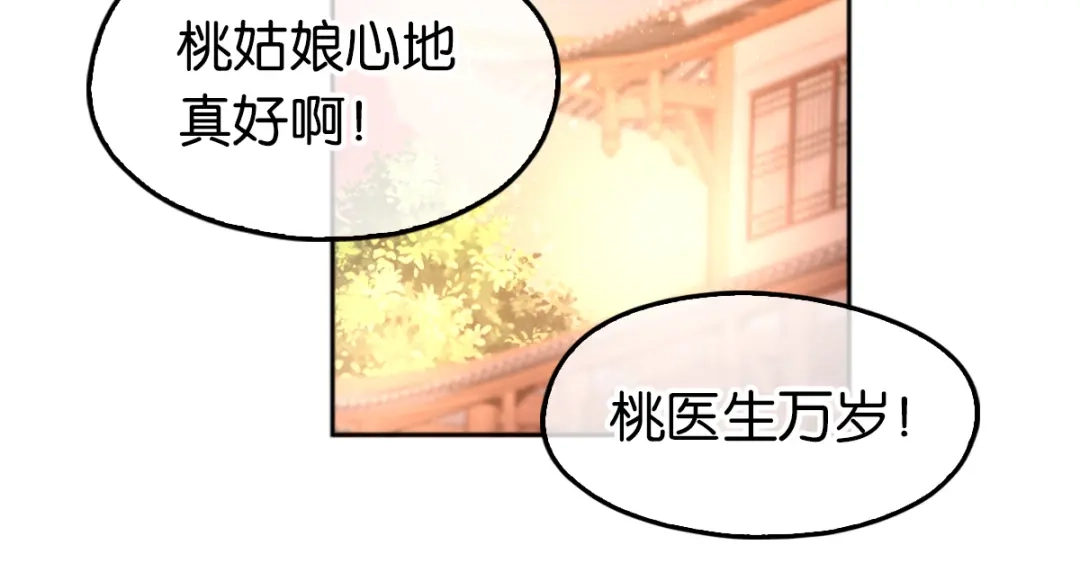 倾城狂妃 第134话 妙手回春的桃医生 第118页