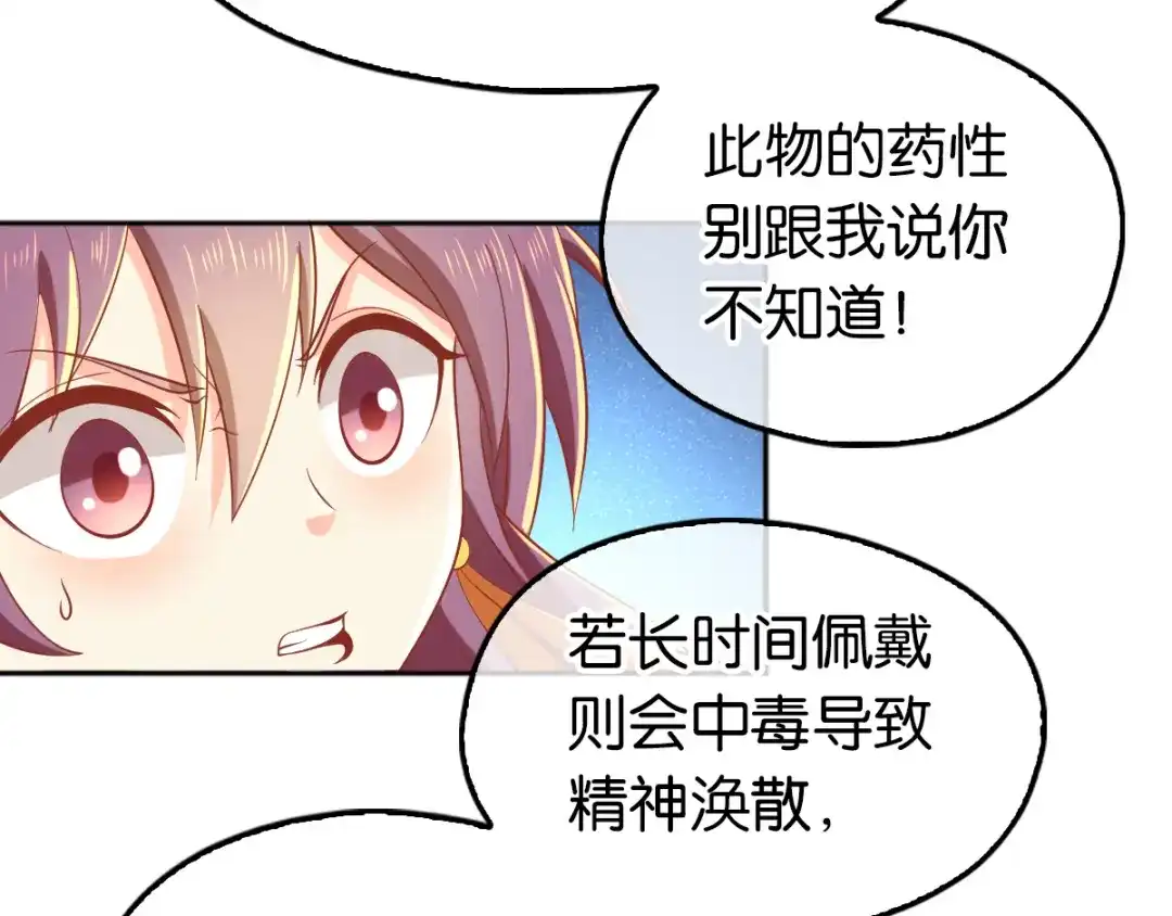 倾城狂妃 第134话 妙手回春的桃医生 第99页