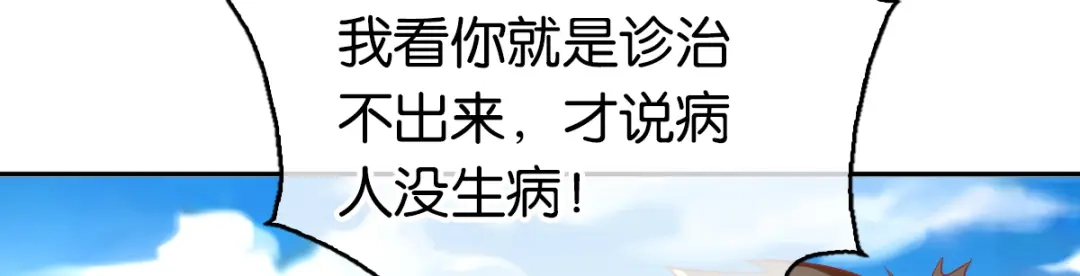 倾城狂妃 第134话 妙手回春的桃医生 第67页