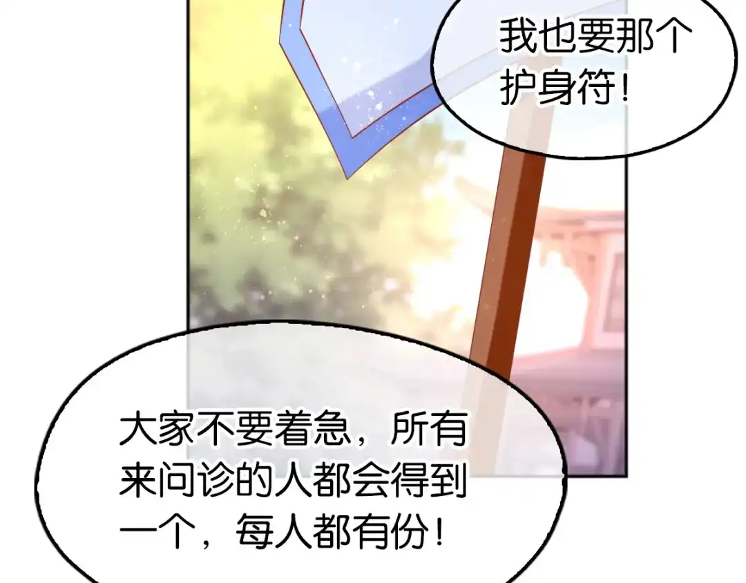 倾城狂妃 第134话 妙手回春的桃医生 第59页