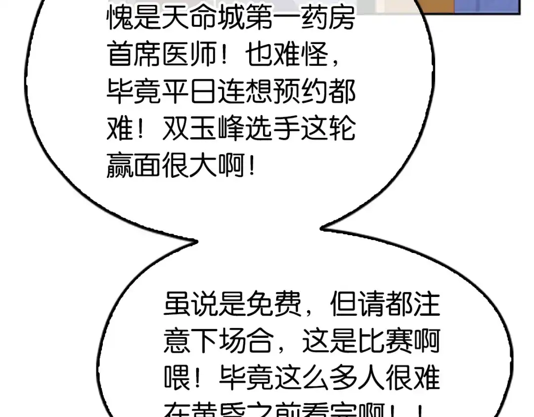 倾城狂妃 第134话 妙手回春的桃医生 第32页