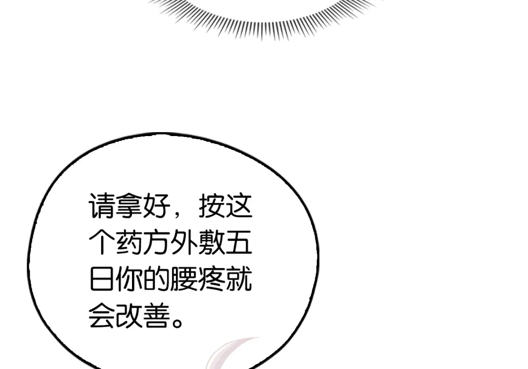 倾城狂妃 第134话 妙手回春的桃医生 第54页