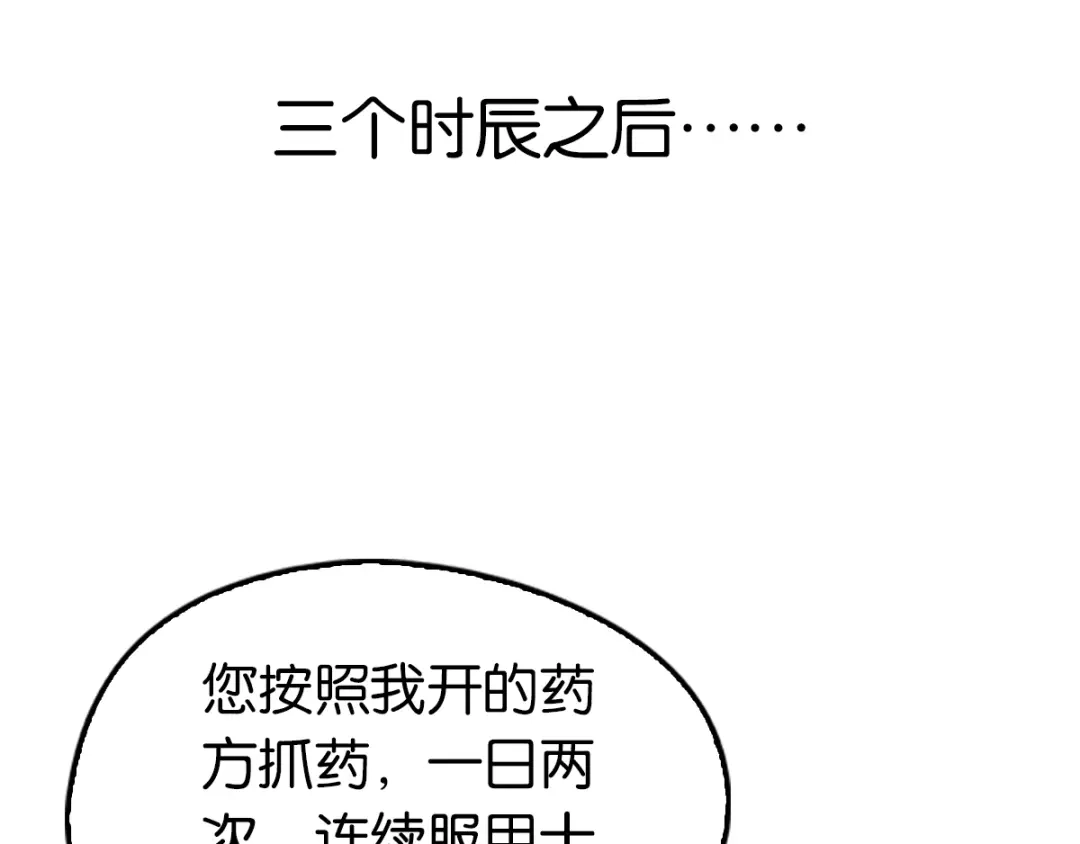 倾城狂妃 第134话 妙手回春的桃医生 第47页
