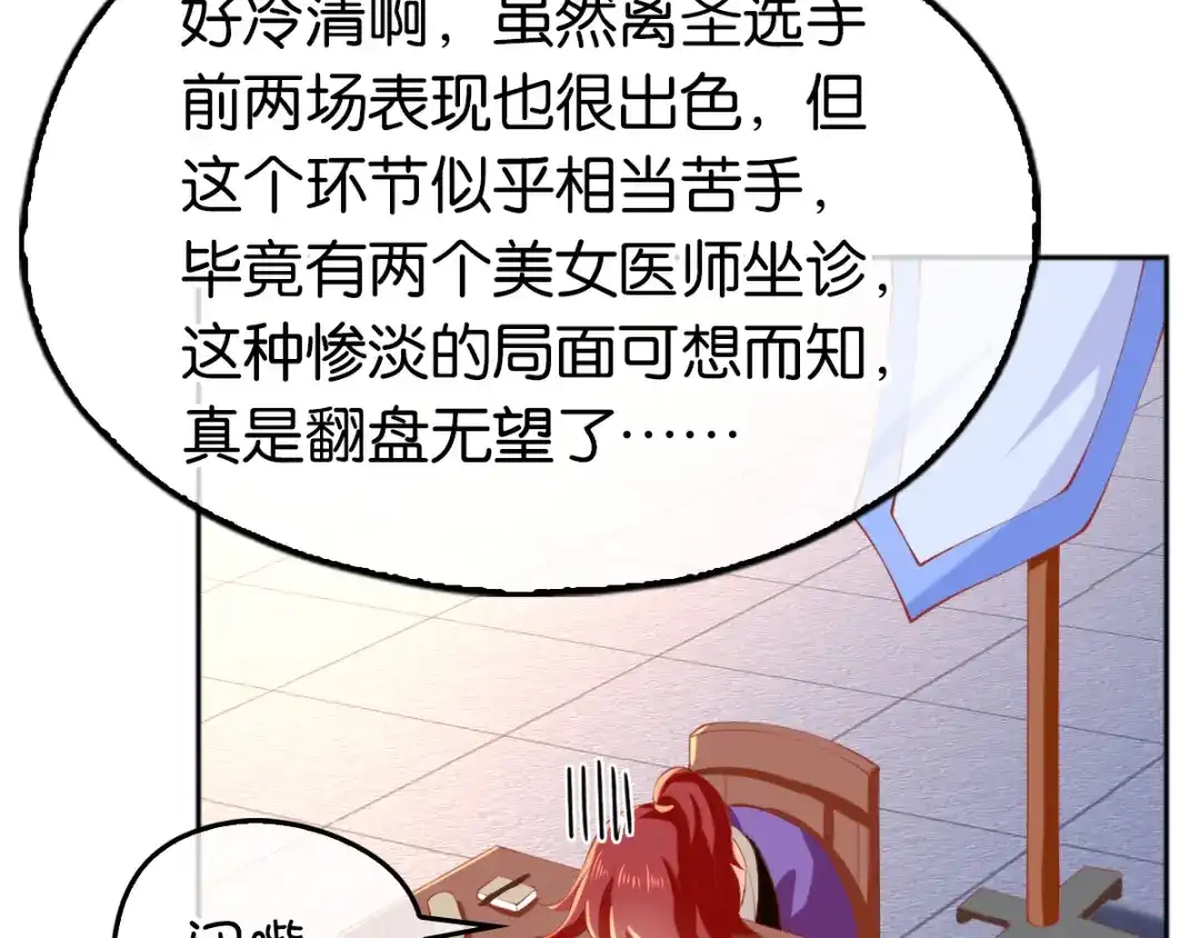 倾城狂妃 第134话 妙手回春的桃医生 第39页