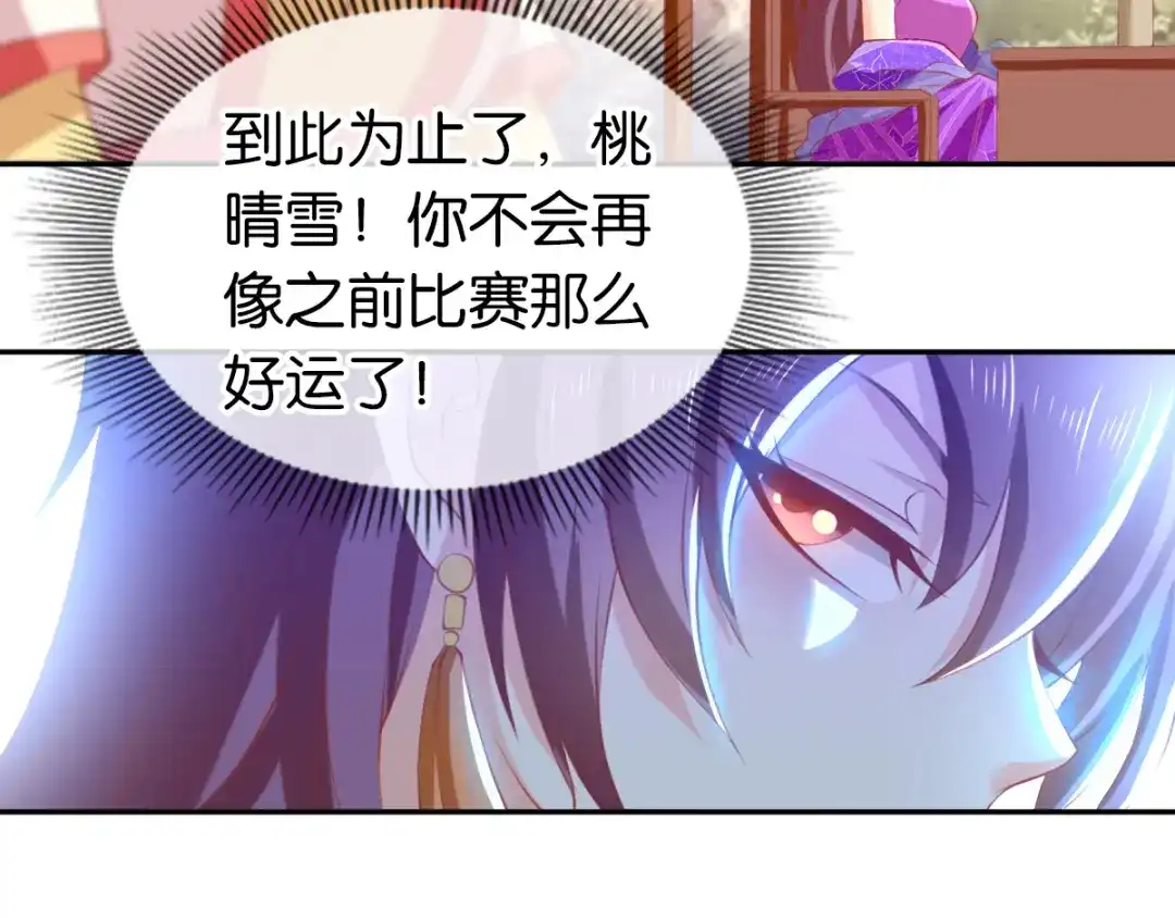 倾城狂妃 第134话 妙手回春的桃医生 第25页