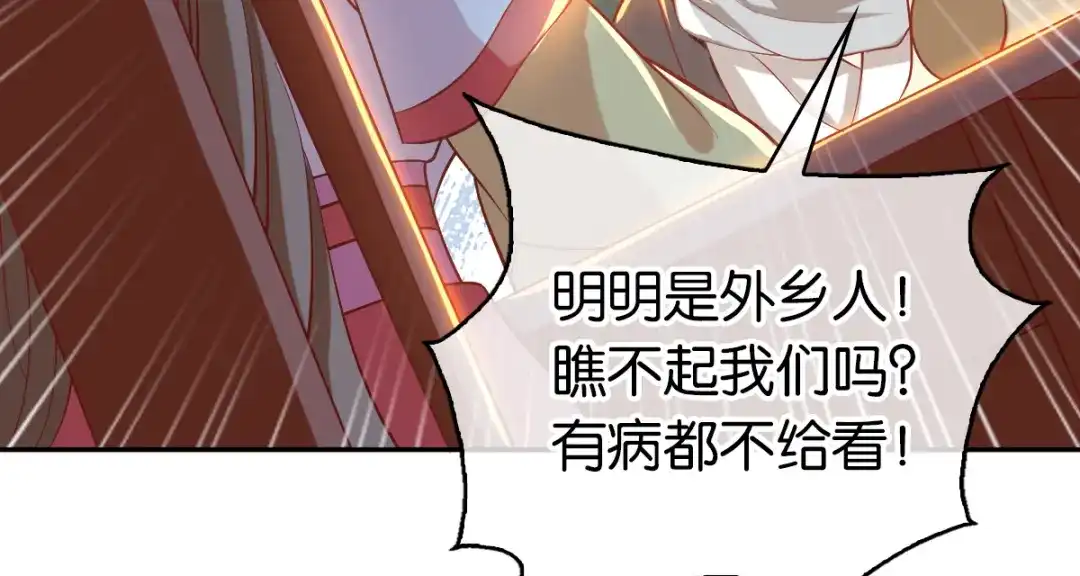 倾城狂妃 第134话 妙手回春的桃医生 第64页