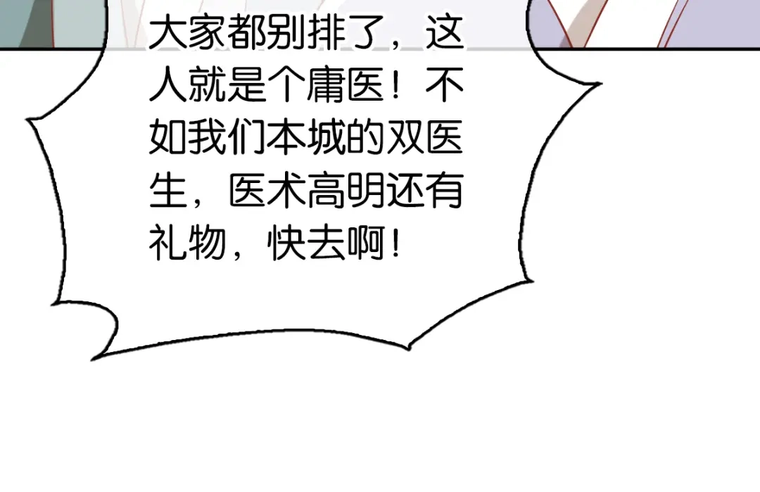 倾城狂妃 第134话 妙手回春的桃医生 第69页