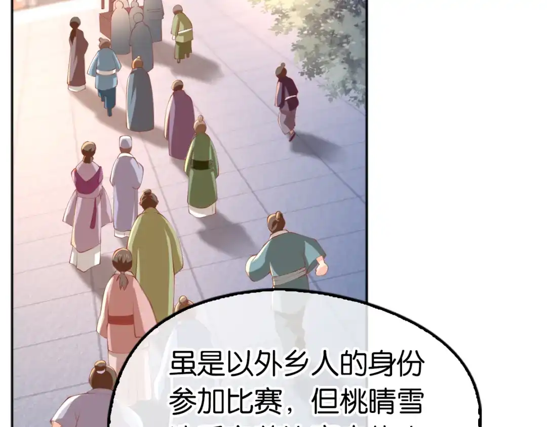 倾城狂妃 第134话 妙手回春的桃医生 第36页