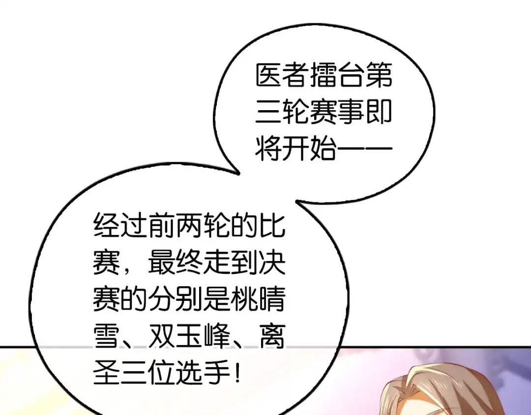 倾城狂妃 第134话 妙手回春的桃医生 第17页