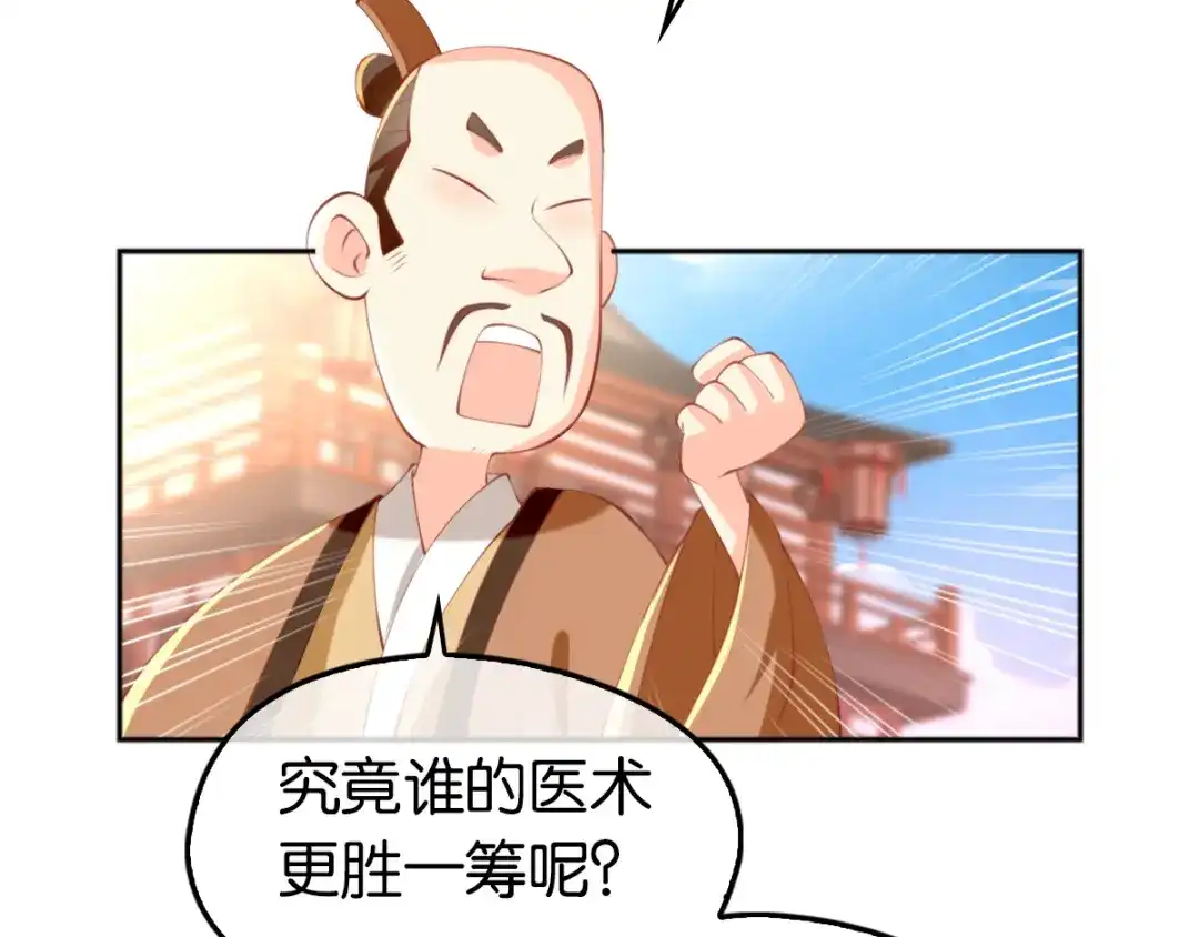 倾城狂妃 第134话 妙手回春的桃医生 第43页