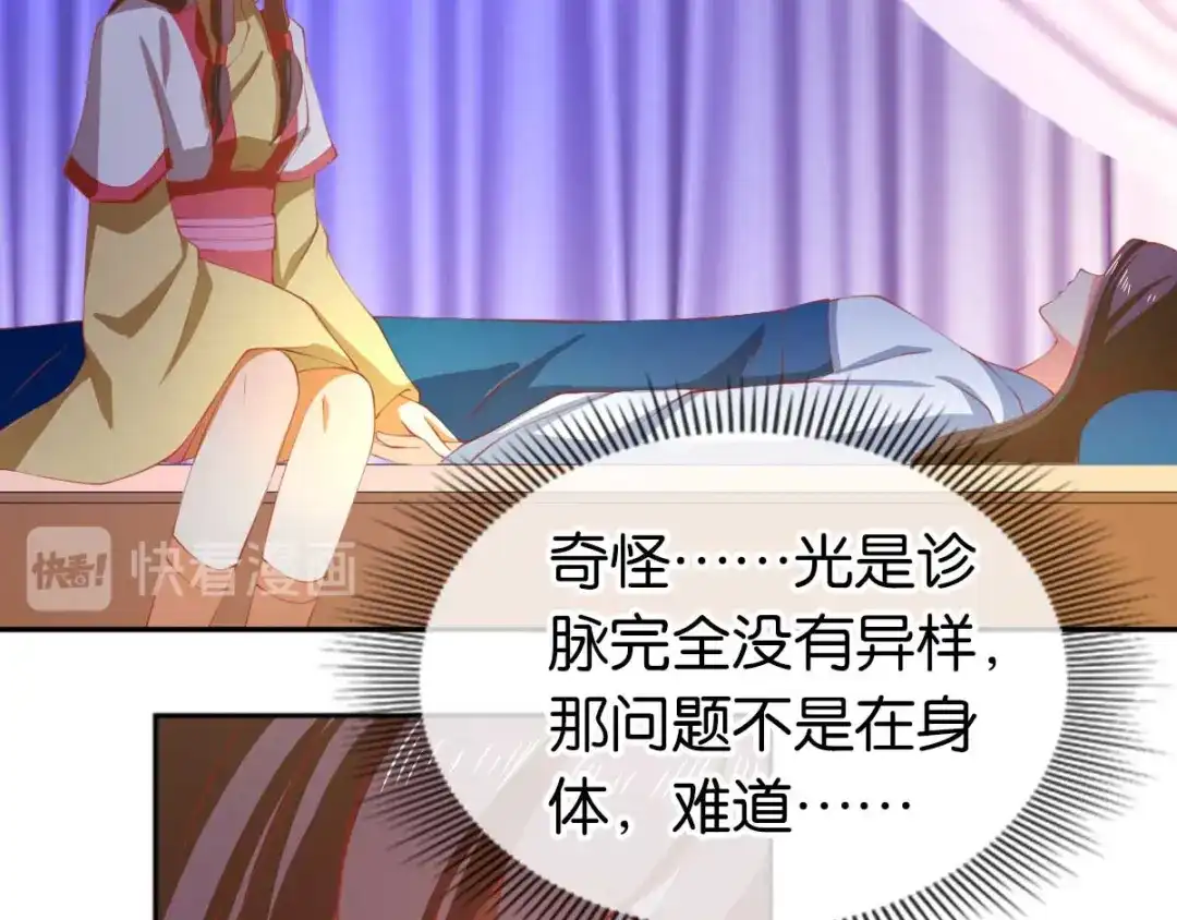 倾城狂妃 第135话 女人的嫉妒心 第12页