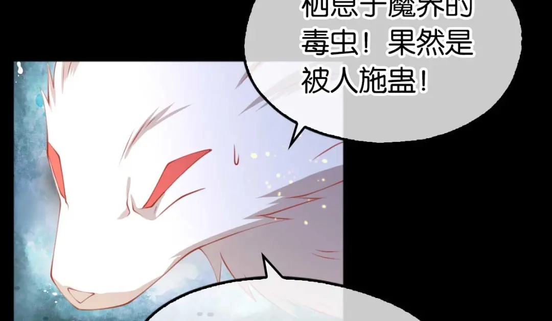 倾城狂妃 第135话 女人的嫉妒心 第52页