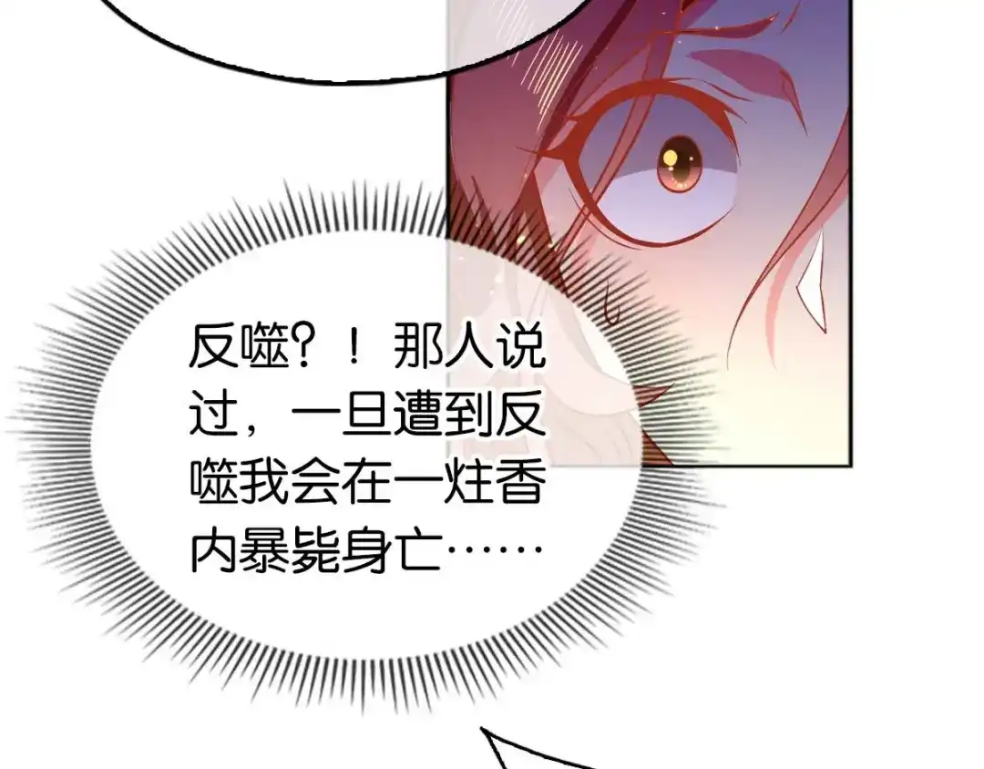 倾城狂妃 第135话 女人的嫉妒心 第102页