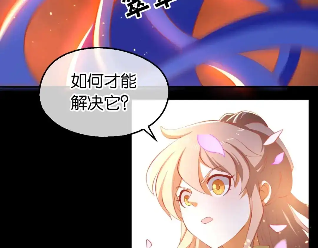 倾城狂妃 第135话 女人的嫉妒心 第54页