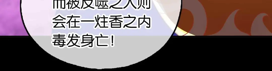 倾城狂妃 第135话 女人的嫉妒心 第58页