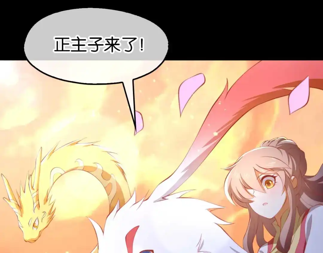 倾城狂妃 第135话 女人的嫉妒心 第44页
