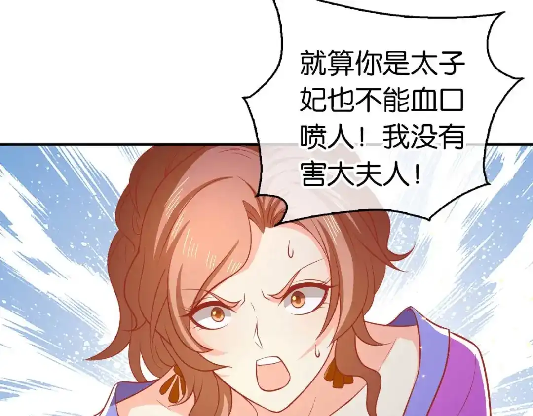 倾城狂妃 第135话 女人的嫉妒心 第103页