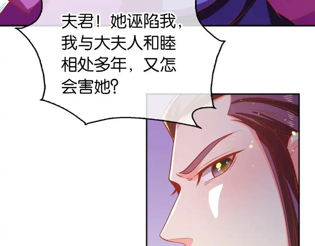 倾城狂妃 第135话 女人的嫉妒心 第105页