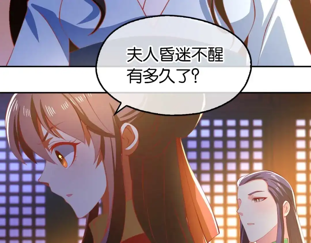 倾城狂妃 第135话 女人的嫉妒心 第9页