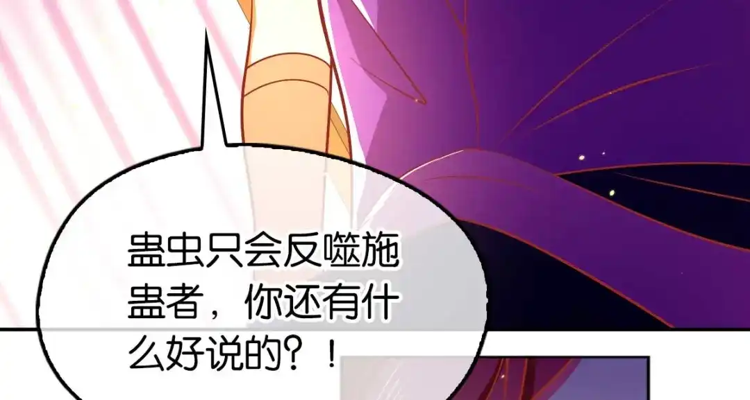 倾城狂妃 第135话 女人的嫉妒心 第101页