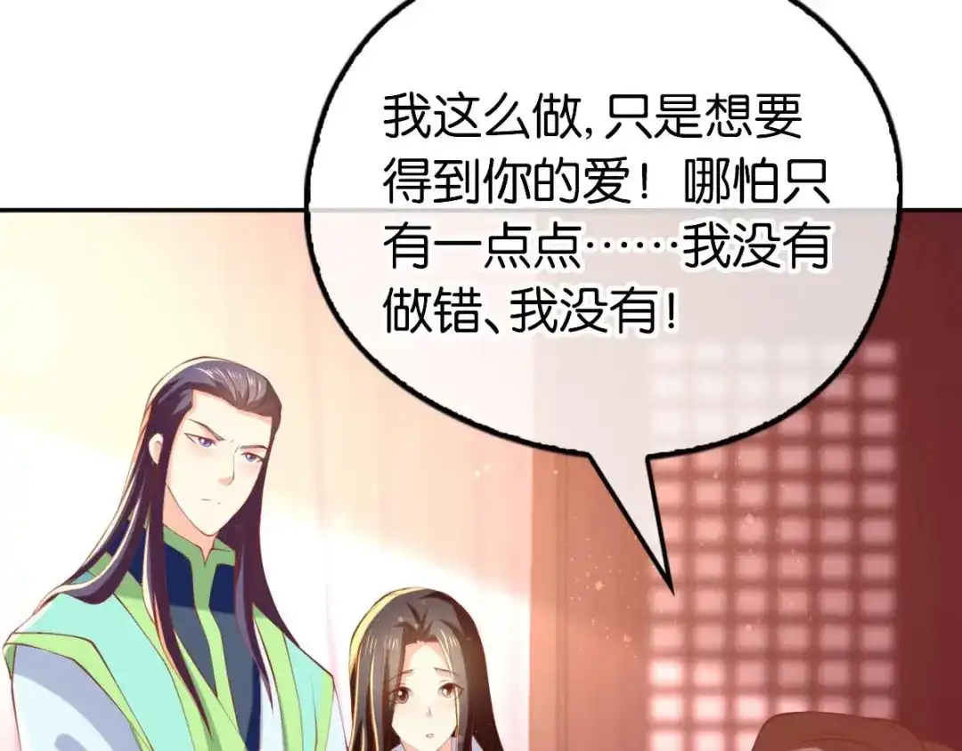 倾城狂妃 第136话 璃琼羽 第11页