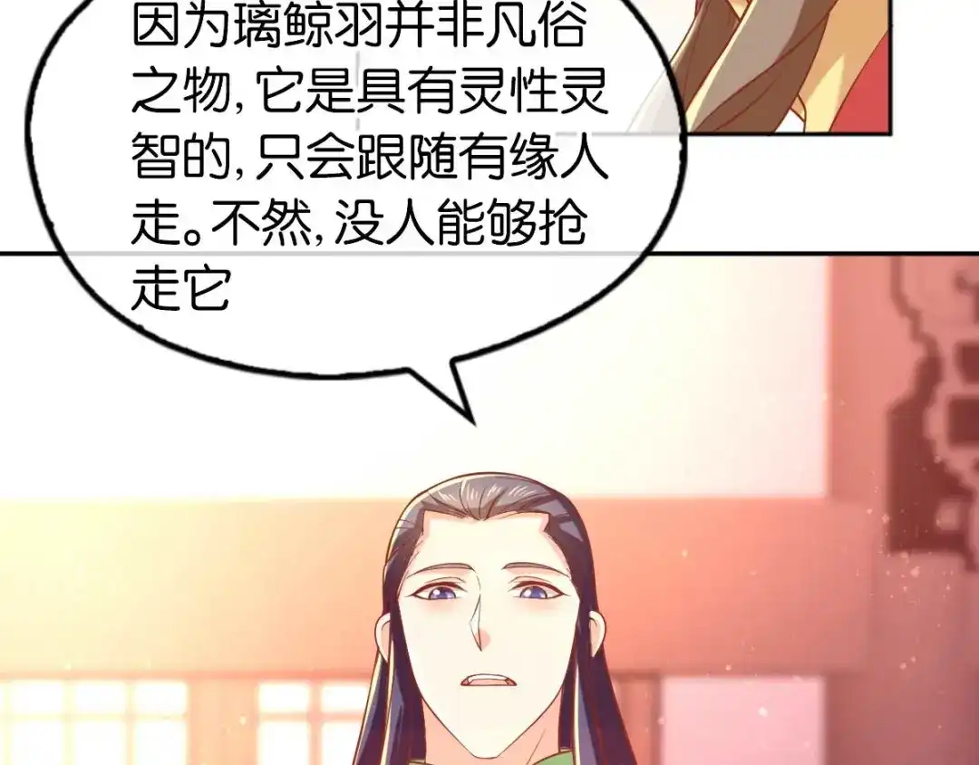 倾城狂妃 第136话 璃琼羽 第92页