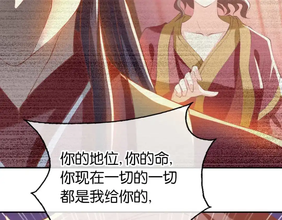 倾城狂妃 第136话 璃琼羽 第33页