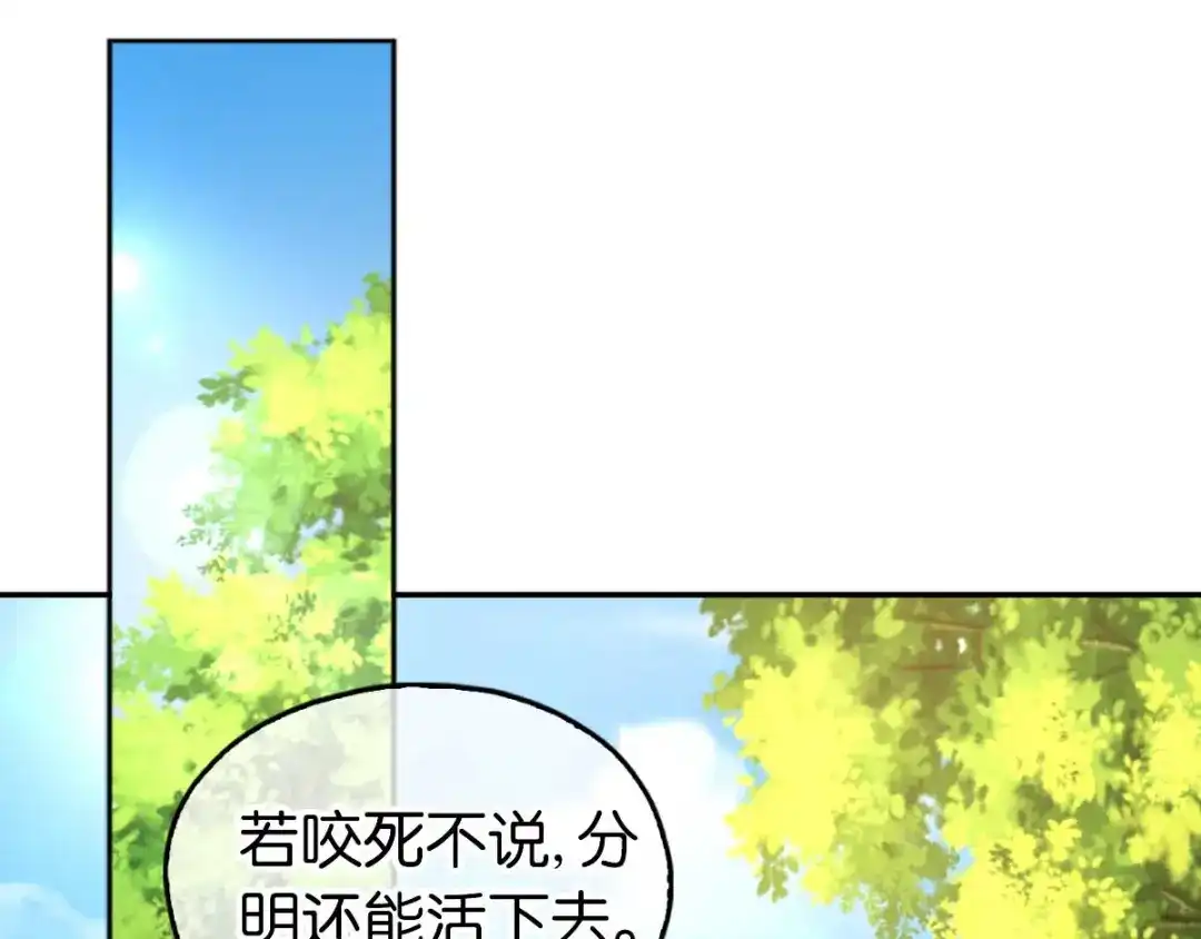 倾城狂妃 第136话 璃琼羽 第73页