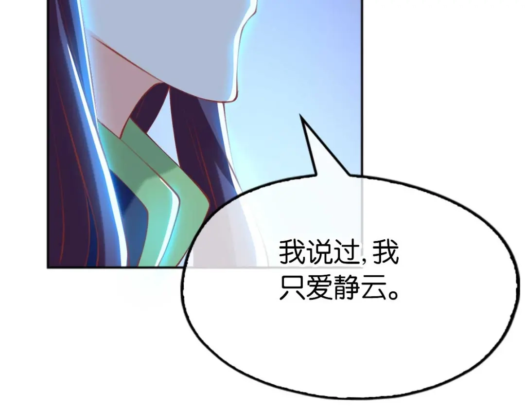 倾城狂妃 第136话 璃琼羽 第15页