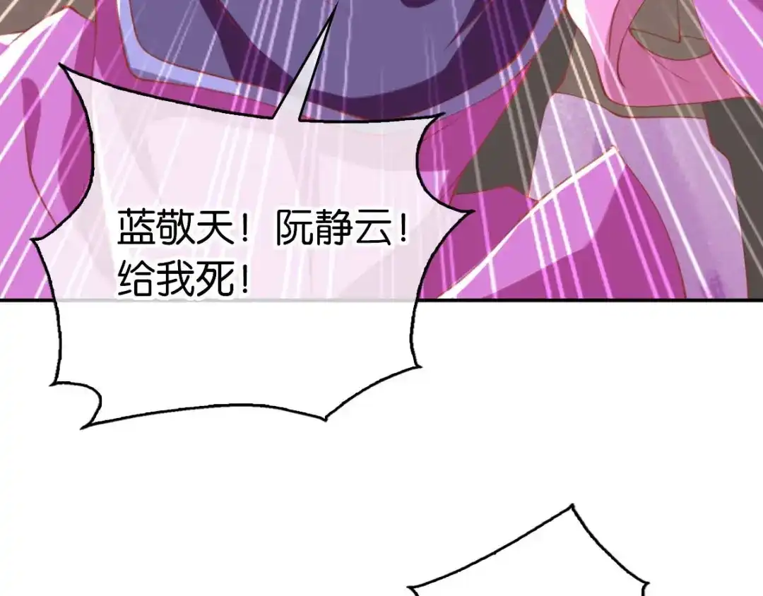 倾城狂妃 第136话 璃琼羽 第45页