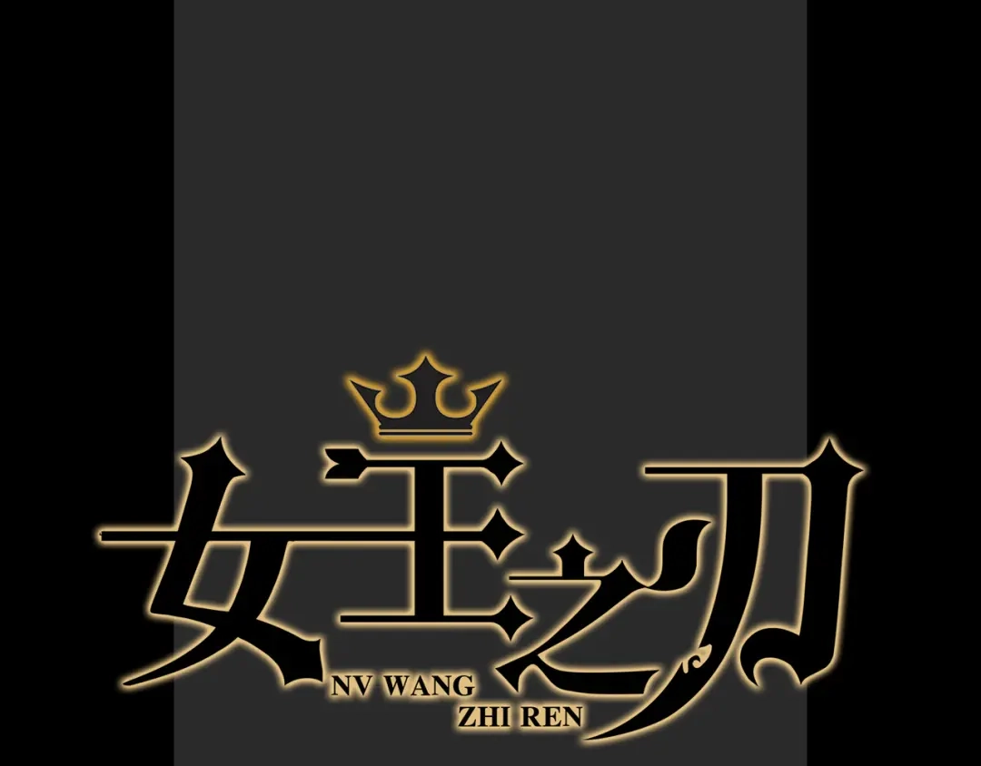 倾城狂妃 第136话 璃琼羽 第133页