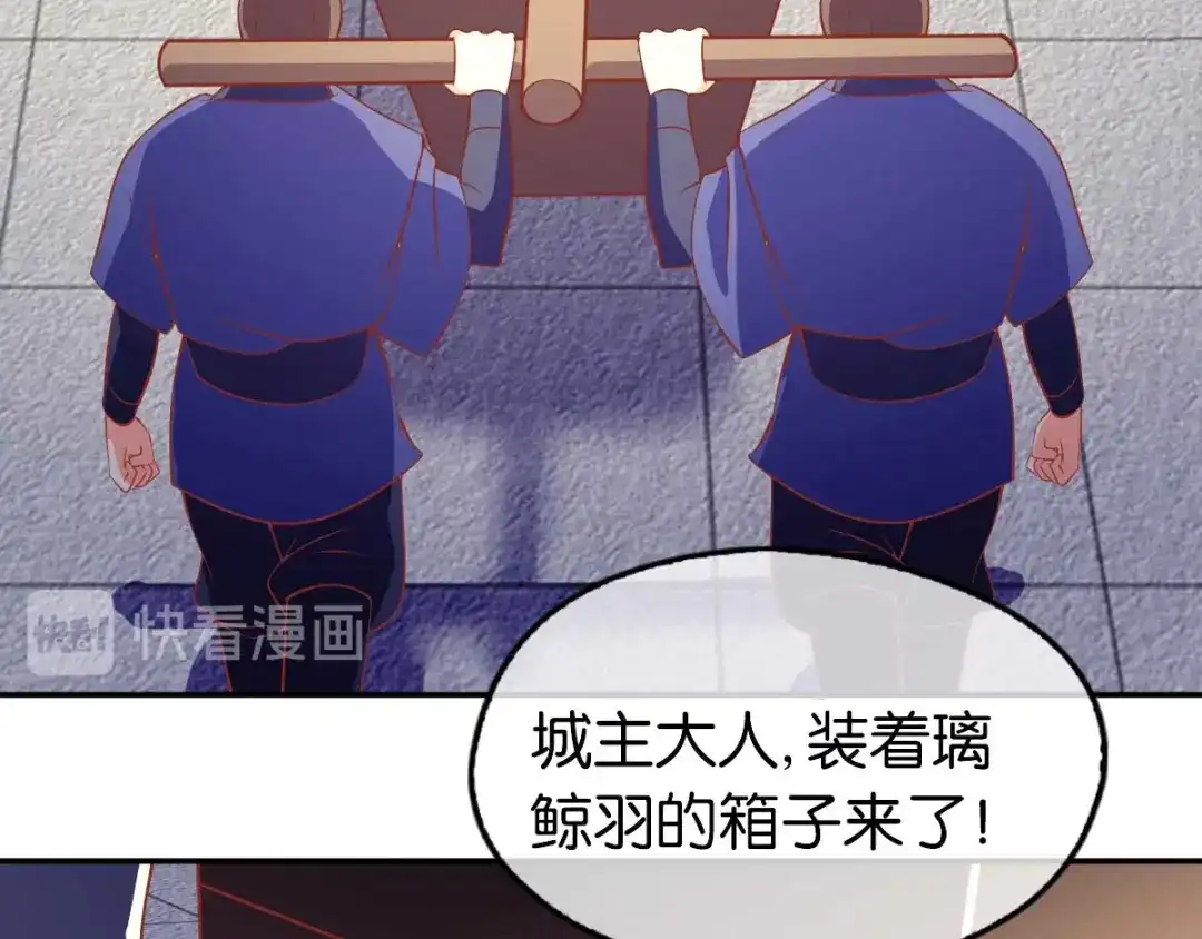倾城狂妃 第136话 璃琼羽 第84页