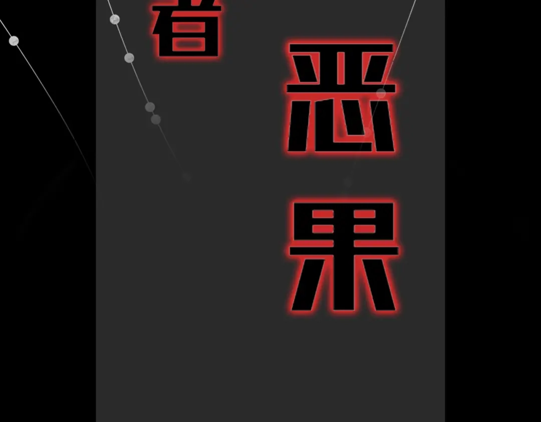 倾城狂妃 第136话 璃琼羽 第117页