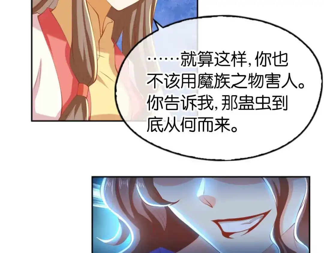 倾城狂妃 第136话 璃琼羽 第37页
