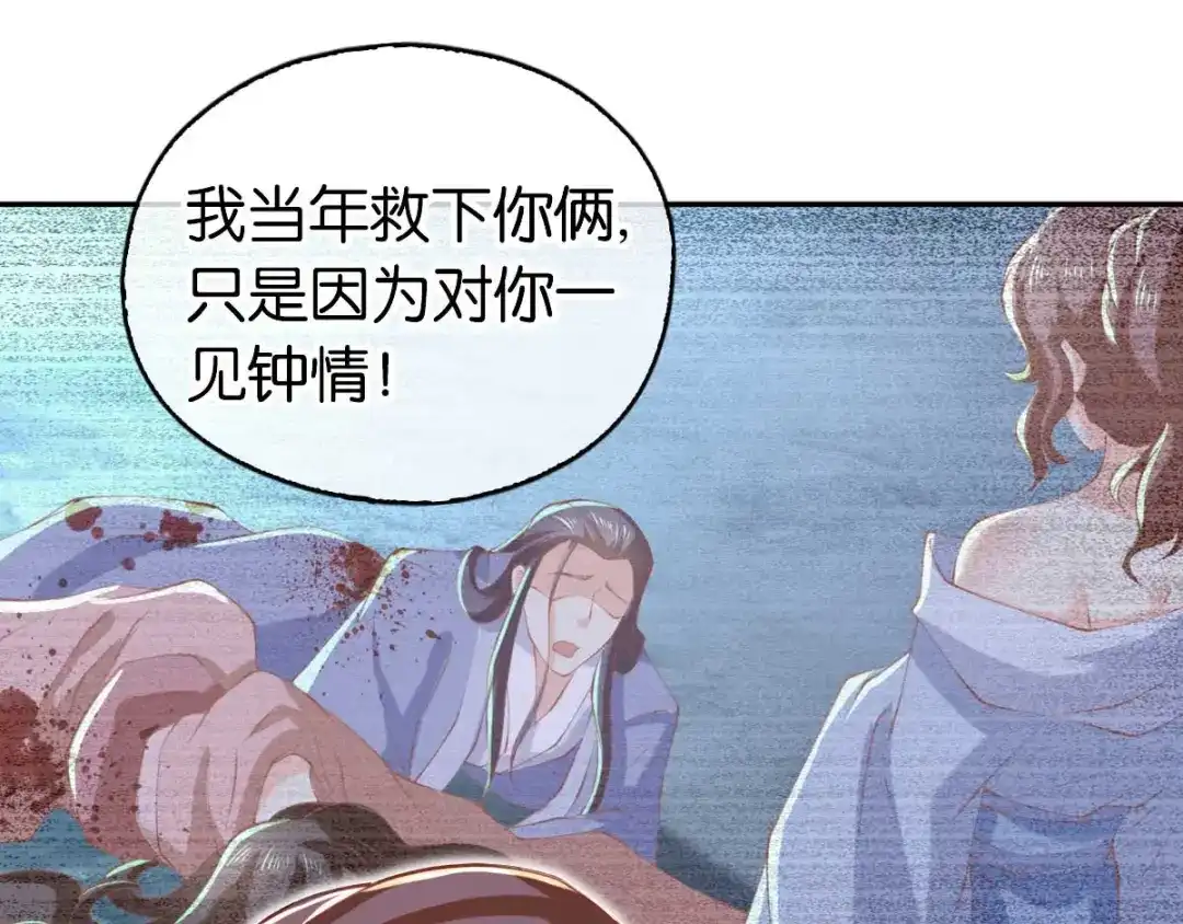 倾城狂妃 第136话 璃琼羽 第29页